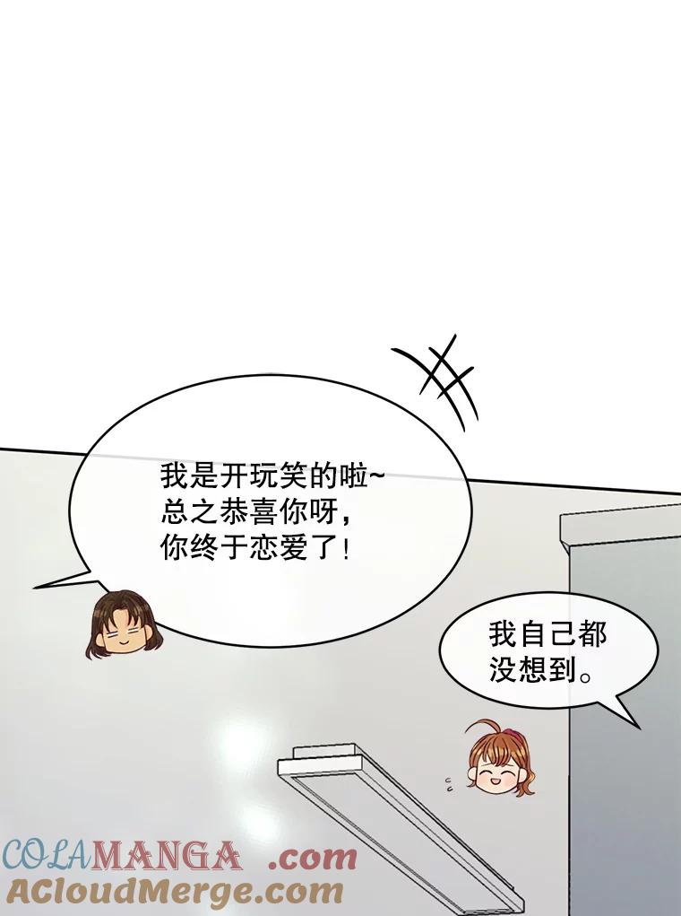 《触发嫉妒》62.我的一个朋友 第85页