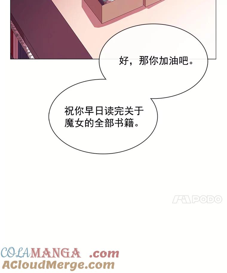《图书馆需要魔女》63.魔女的诞生 第19页
