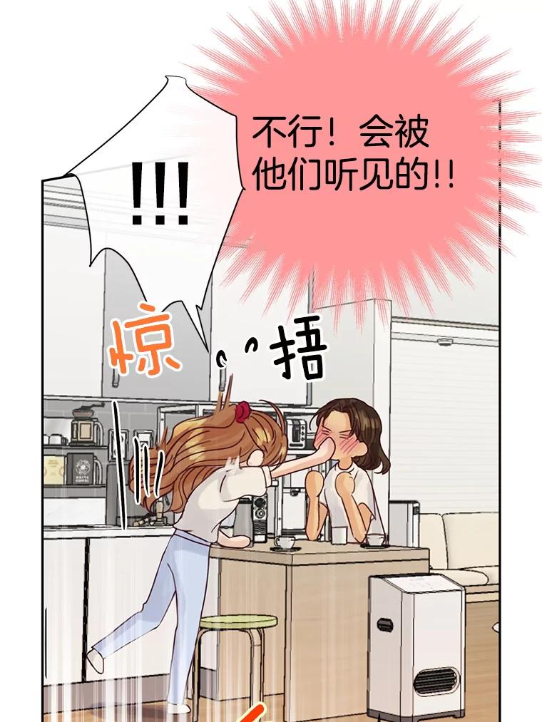《触发嫉妒》62.我的一个朋友 第76页