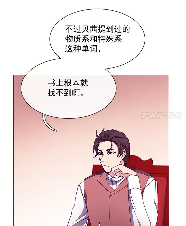 《图书馆需要魔女》63.魔女的诞生 第95页