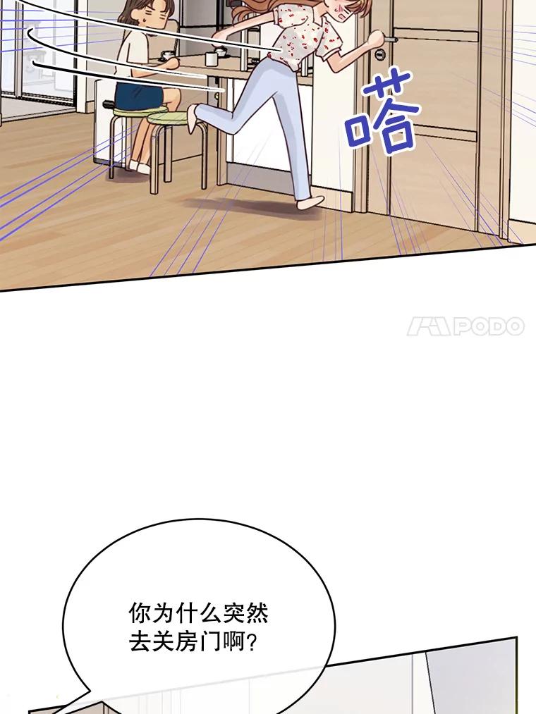 《触发嫉妒》62.我的一个朋友 第78页