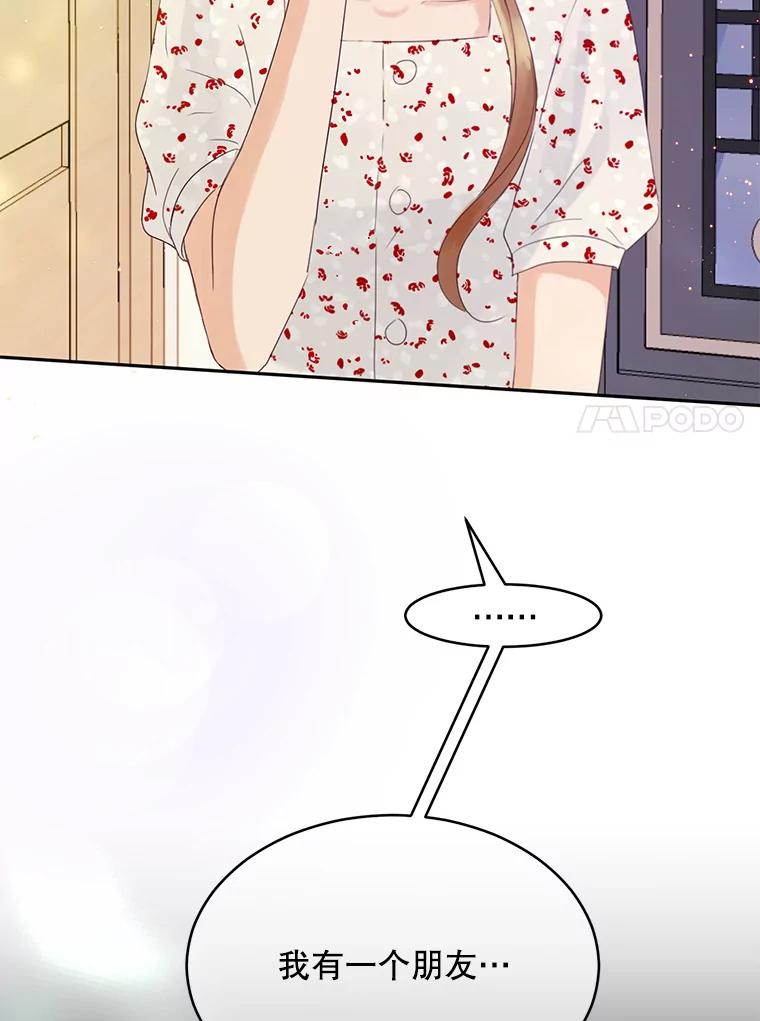 《触发嫉妒》62.我的一个朋友 第94页