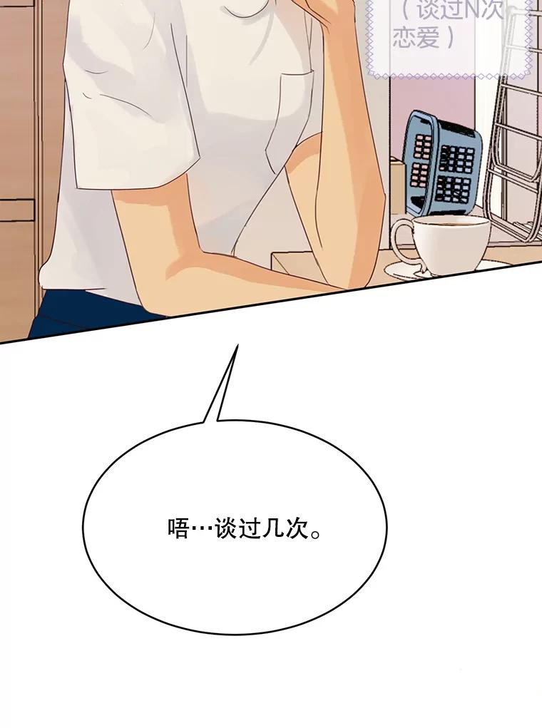 《触发嫉妒》62.我的一个朋友 第92页