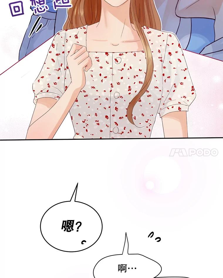 《触发嫉妒》62.我的一个朋友 第68页