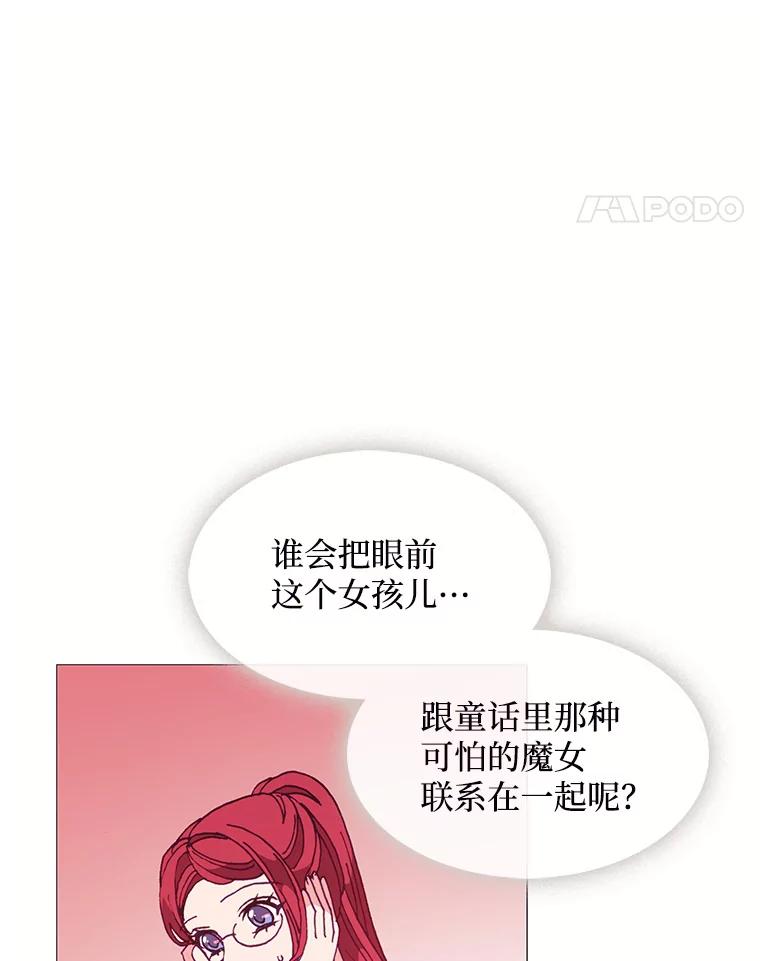 《图书馆需要魔女》63.魔女的诞生 第33页