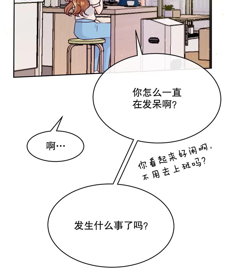《触发嫉妒》62.我的一个朋友 第64页