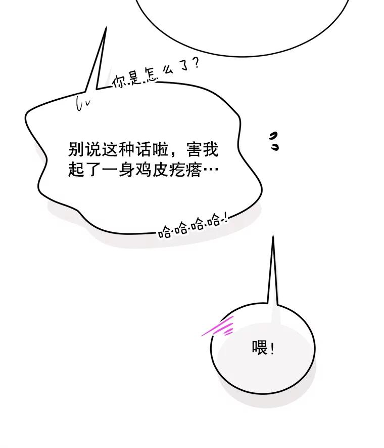 《触发嫉妒》62.我的一个朋友 第34页
