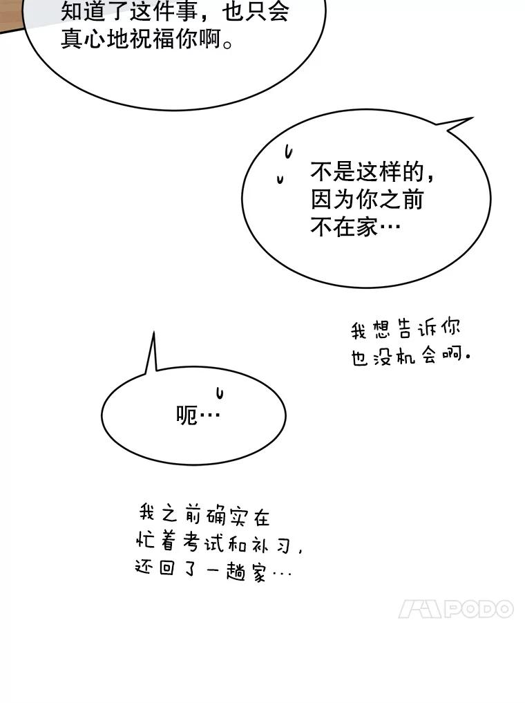 《触发嫉妒》62.我的一个朋友 第84页