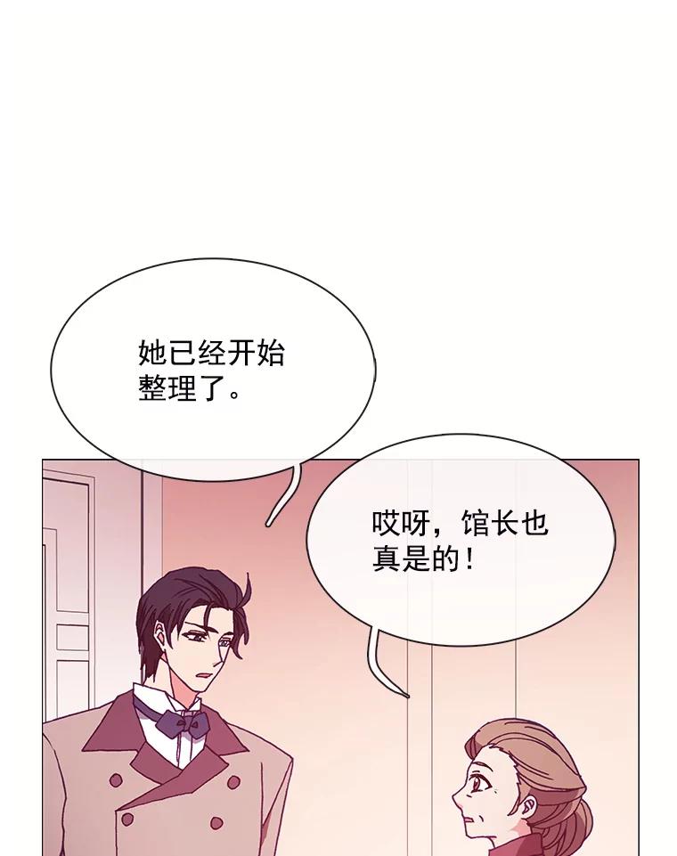 《图书馆需要魔女》63.魔女的诞生 第39页