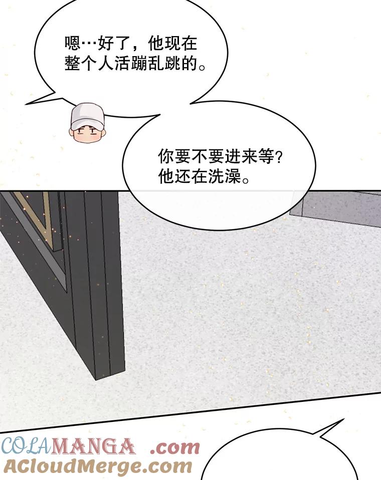 《触发嫉妒》62.我的一个朋友 第105页