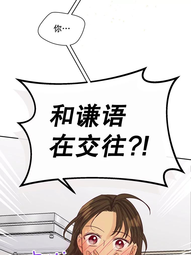 《触发嫉妒》62.我的一个朋友 第74页