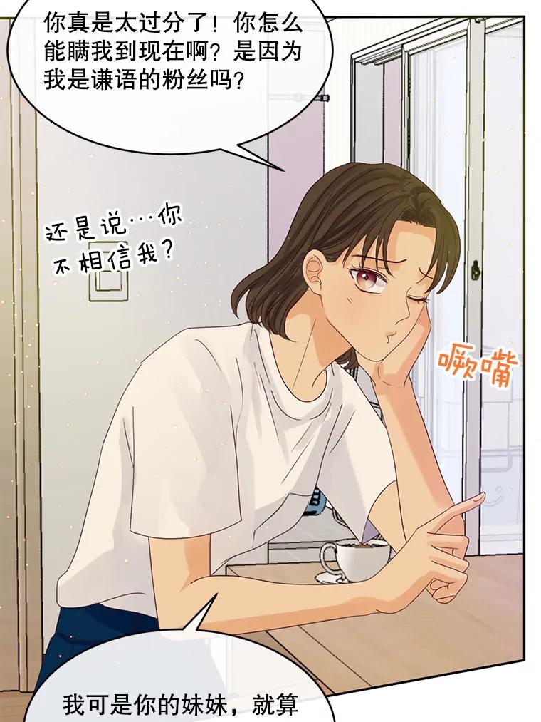 《触发嫉妒》62.我的一个朋友 第83页