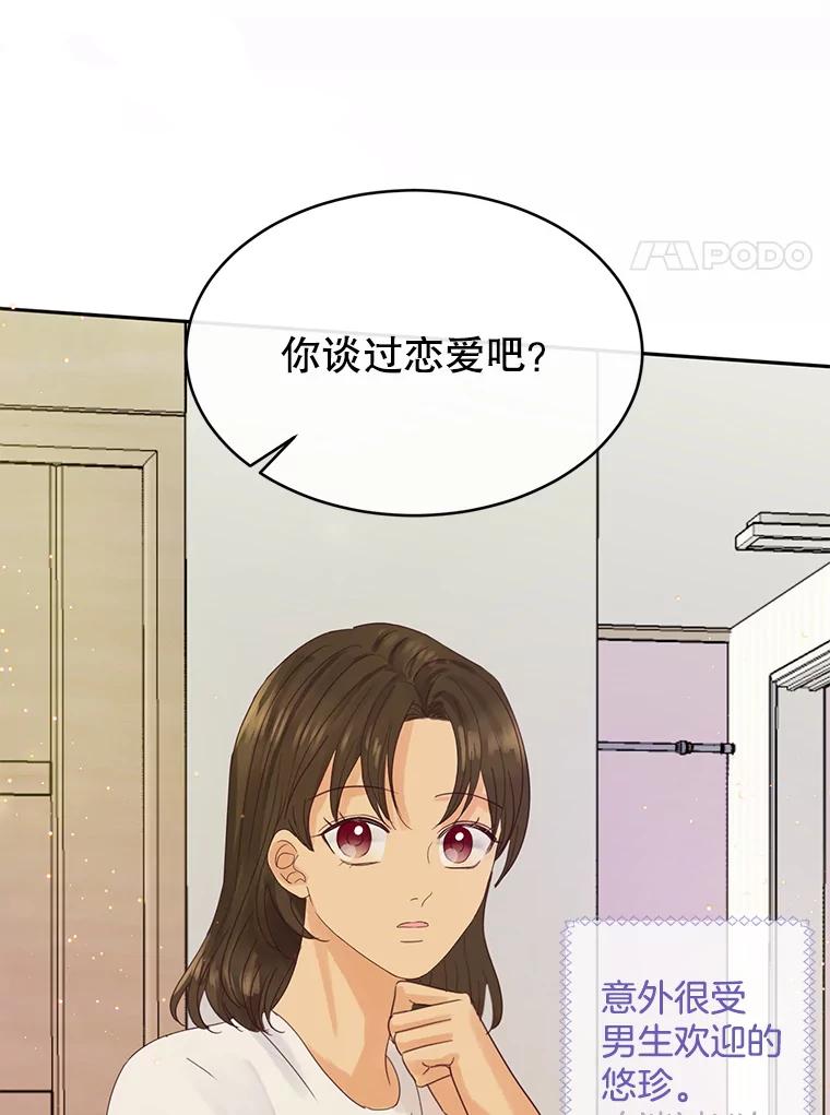 《触发嫉妒》62.我的一个朋友 第91页