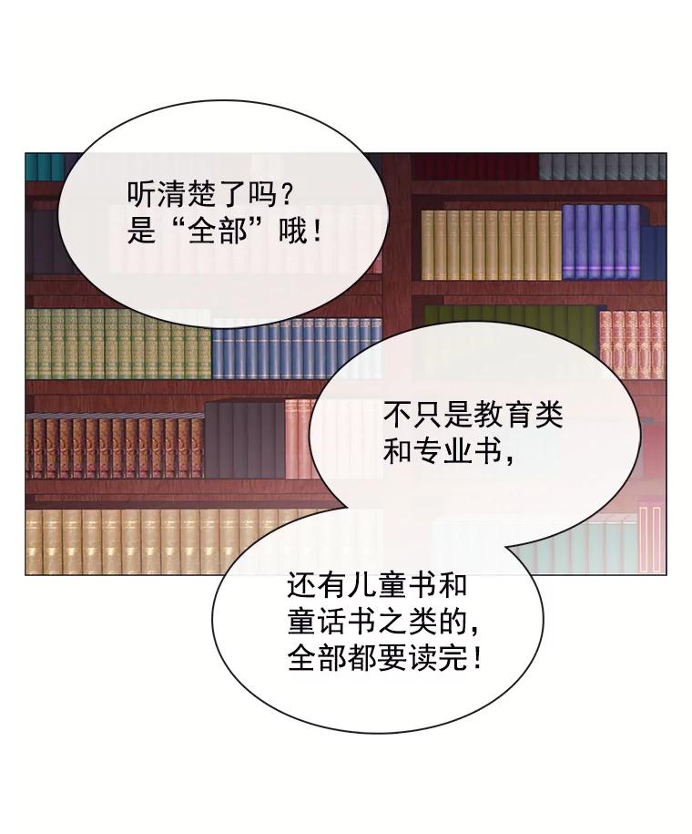 《图书馆需要魔女》63.魔女的诞生 第20页