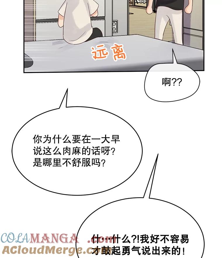 《触发嫉妒》62.我的一个朋友 第33页