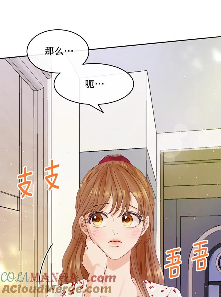 《触发嫉妒》62.我的一个朋友 第93页