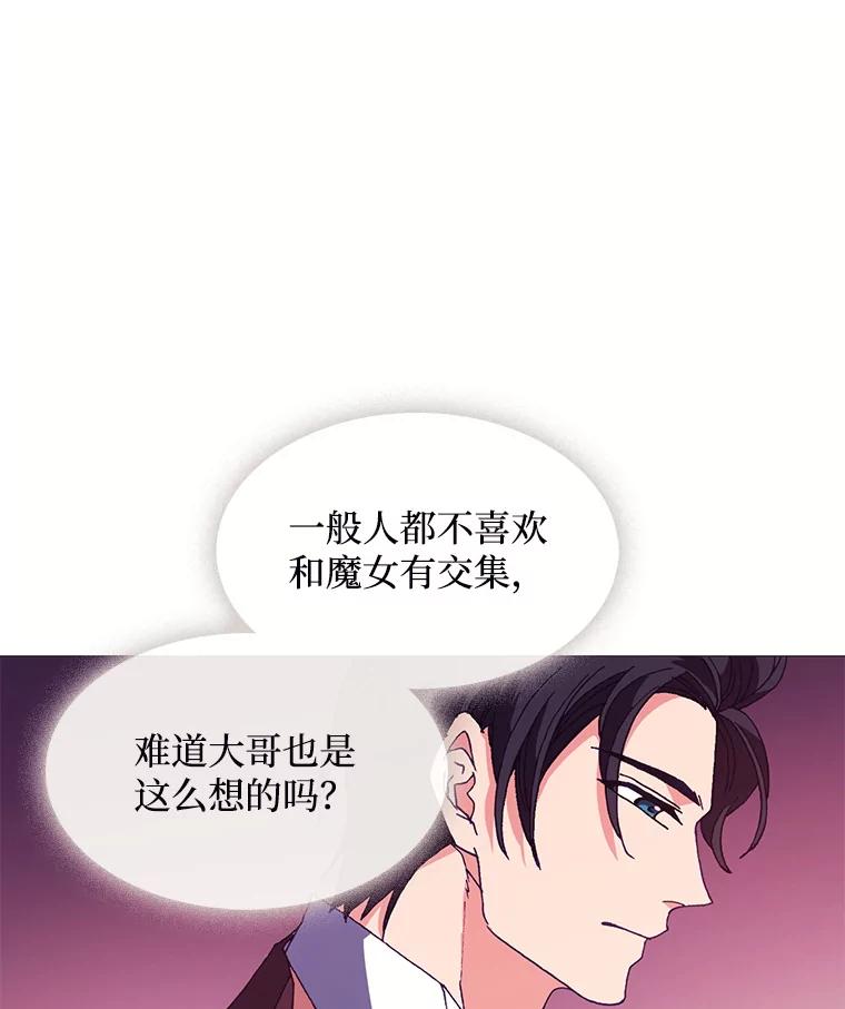 《图书馆需要魔女》64.莱诺 第60页