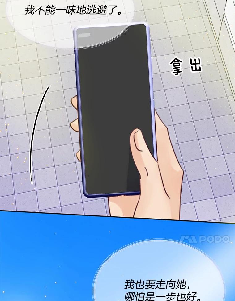 《触发嫉妒》63.继续 第103页