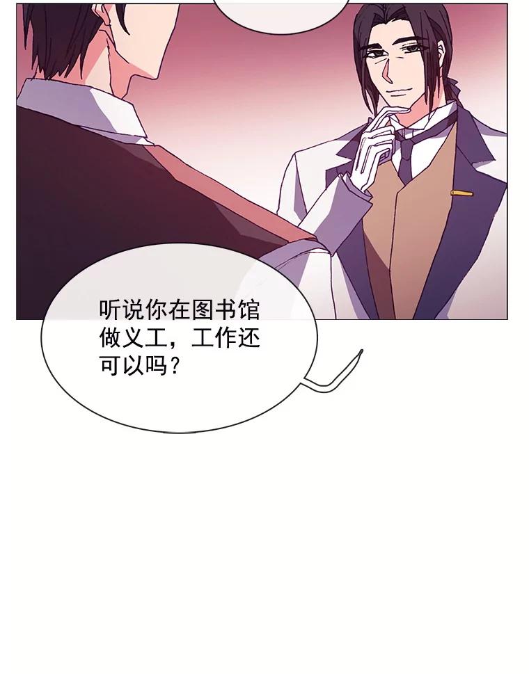 《图书馆需要魔女》64.莱诺 第23页