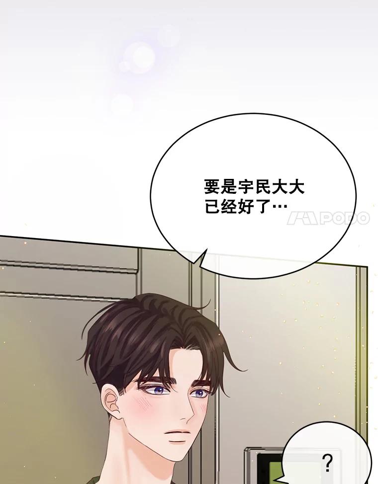 《触发嫉妒》63.继续 第44页