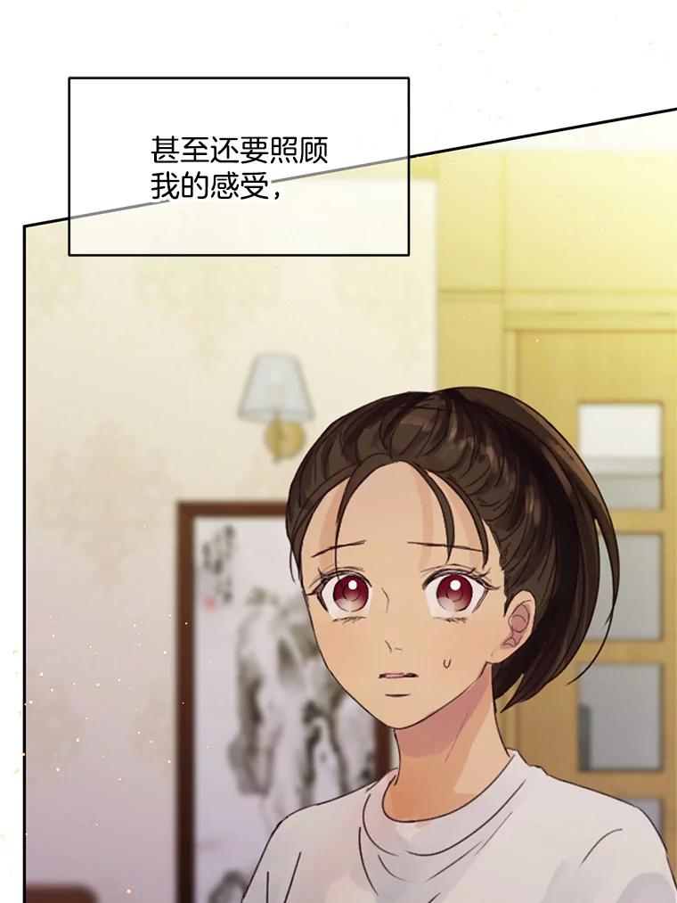 《触发嫉妒》63.继续 第63页