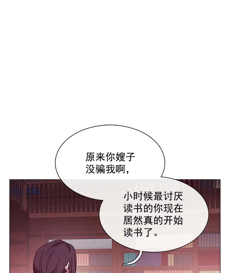 《图书馆需要魔女》64.莱诺 第14页