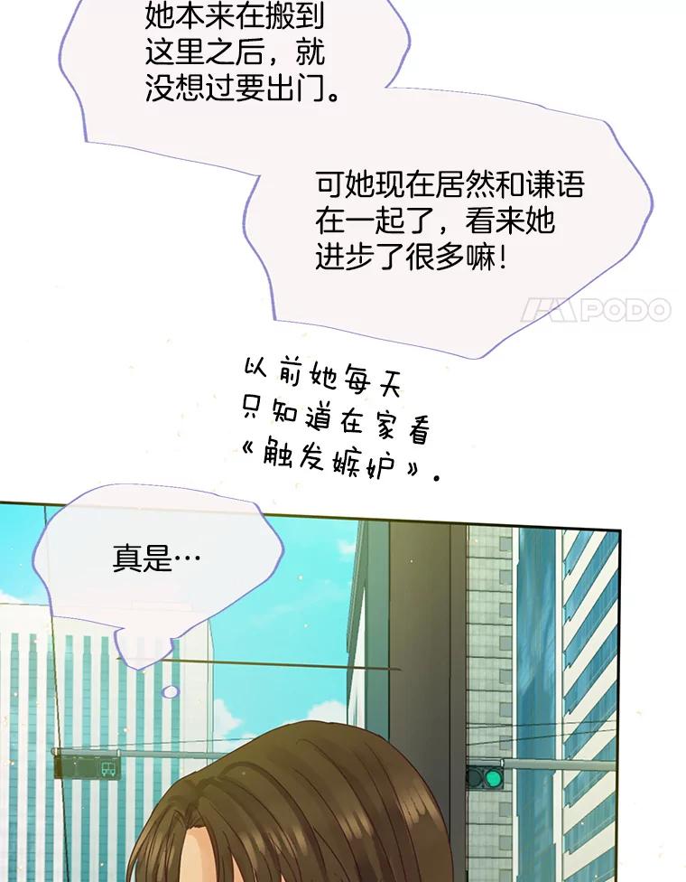 《触发嫉妒》63.继续 第58页