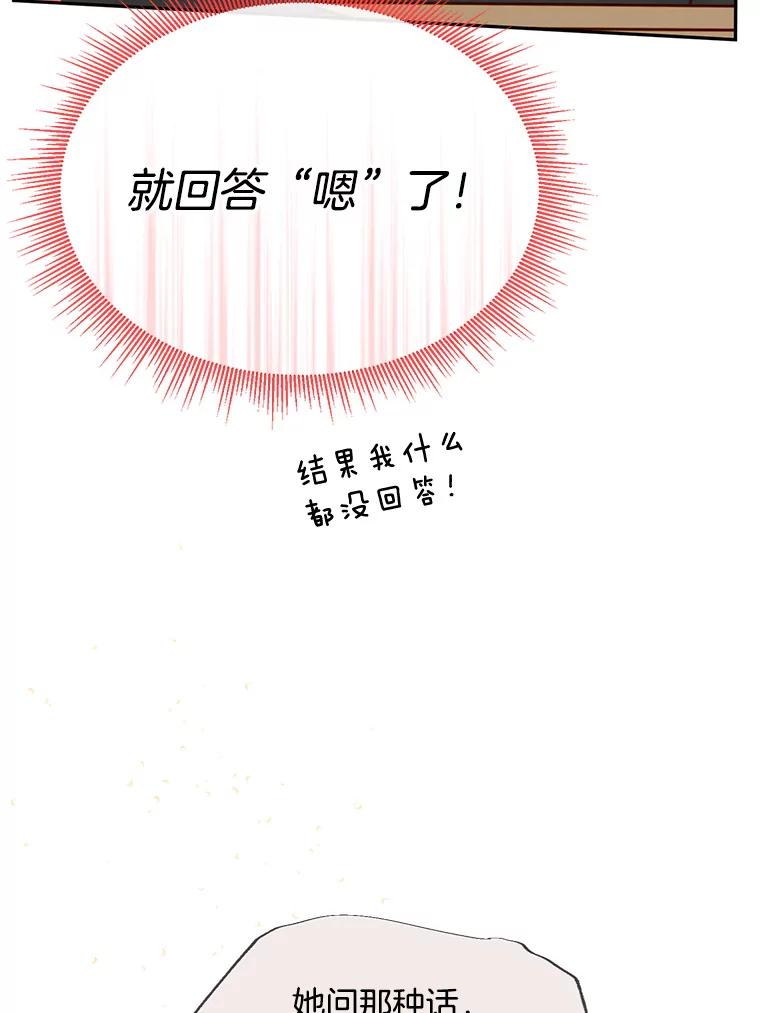 《触发嫉妒》63.继续 第82页
