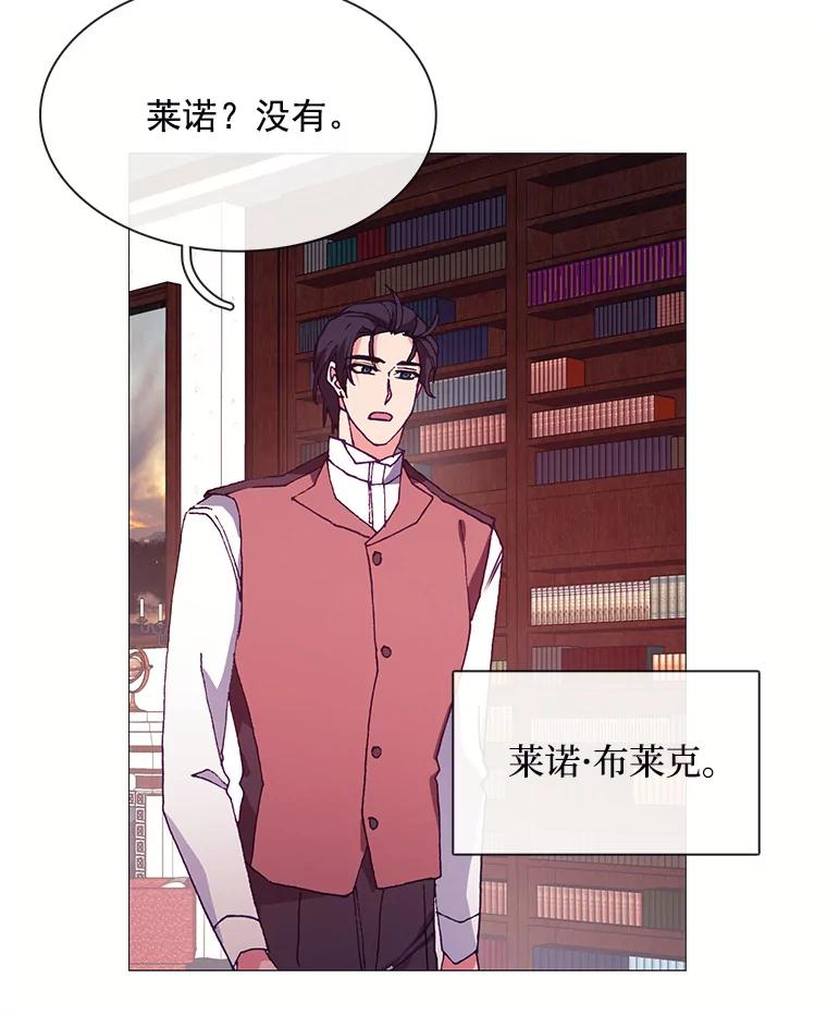 《图书馆需要魔女》64.莱诺 第72页