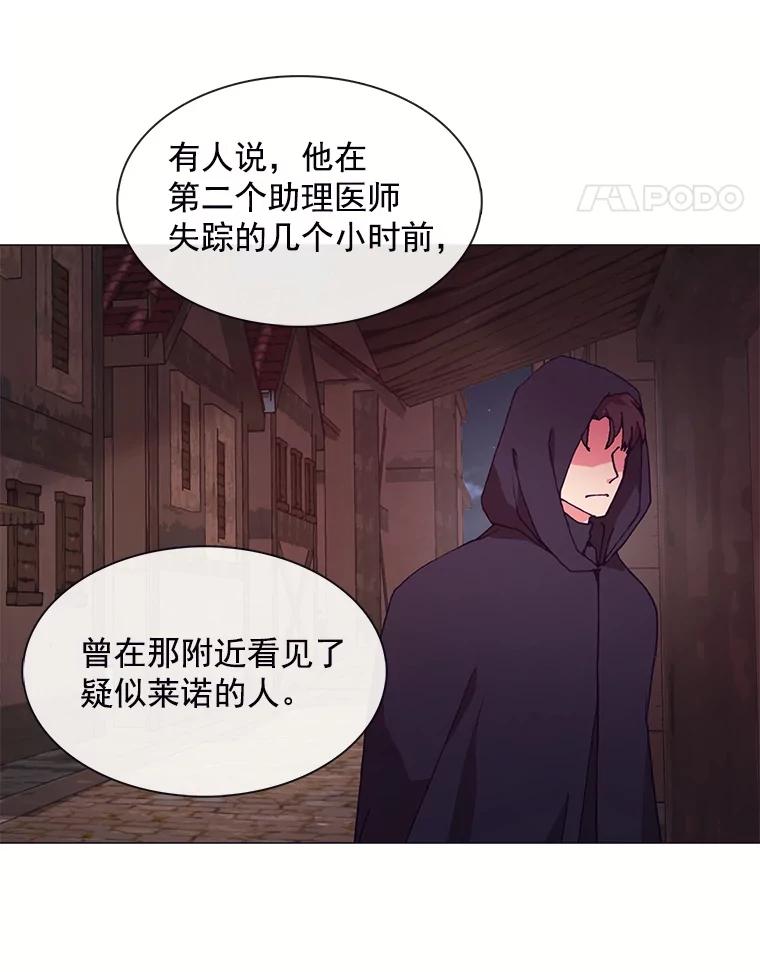 《图书馆需要魔女》64.莱诺 第84页