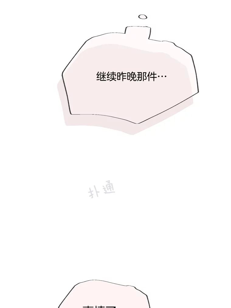 《触发嫉妒》63.继续 第86页