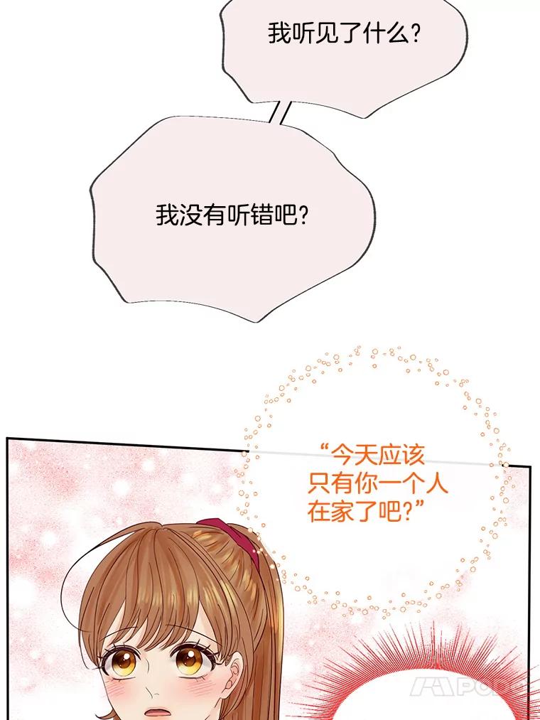 《触发嫉妒》63.继续 第80页