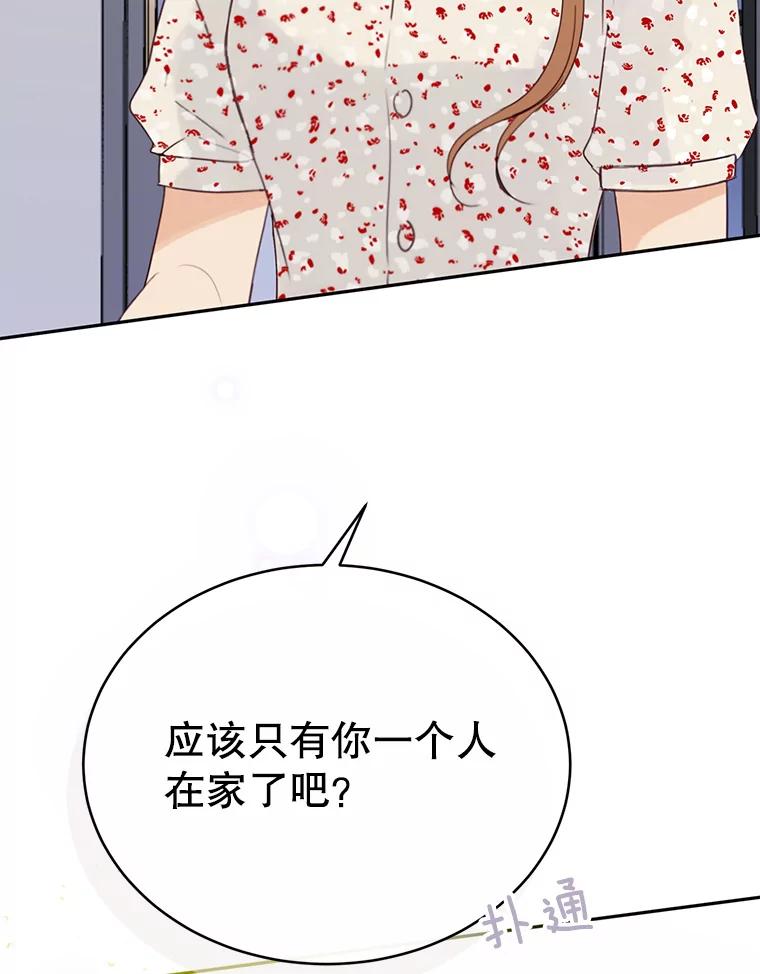 《触发嫉妒》63.继续 第48页