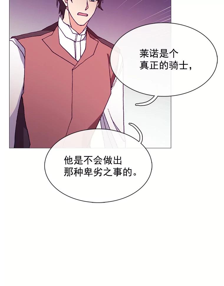 《图书馆需要魔女》64.莱诺 第86页
