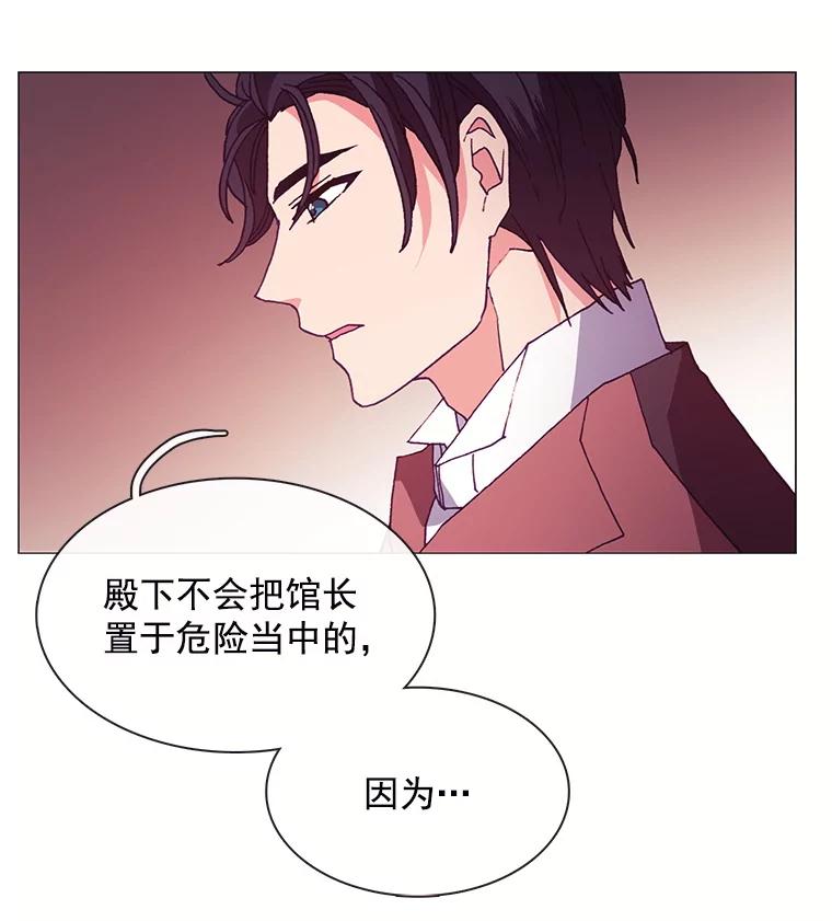 《图书馆需要魔女》65.毒杀事件 第27页