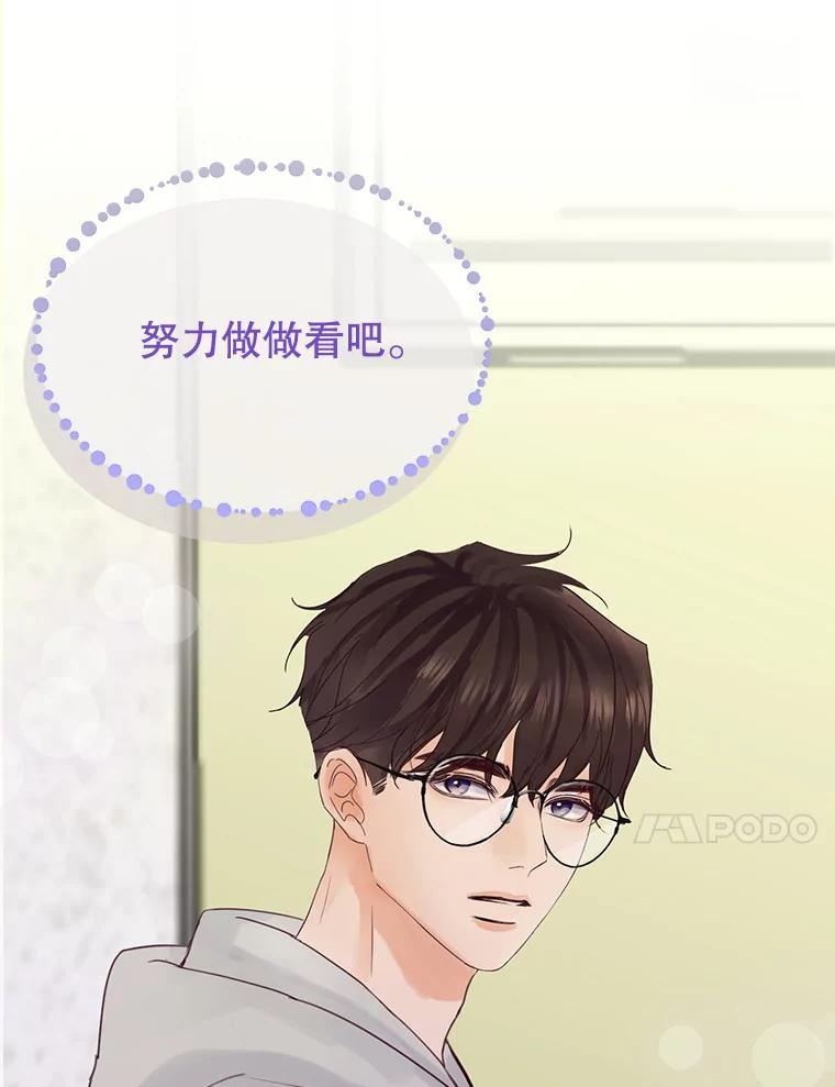 《触发嫉妒》64.交易 第44页