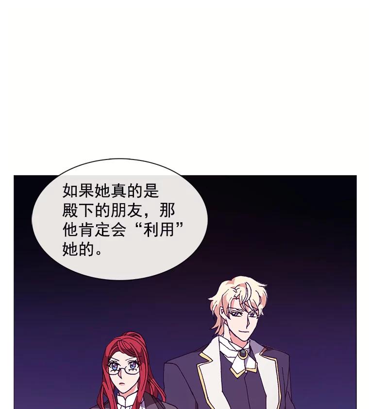 《图书馆需要魔女》65.毒杀事件 第23页