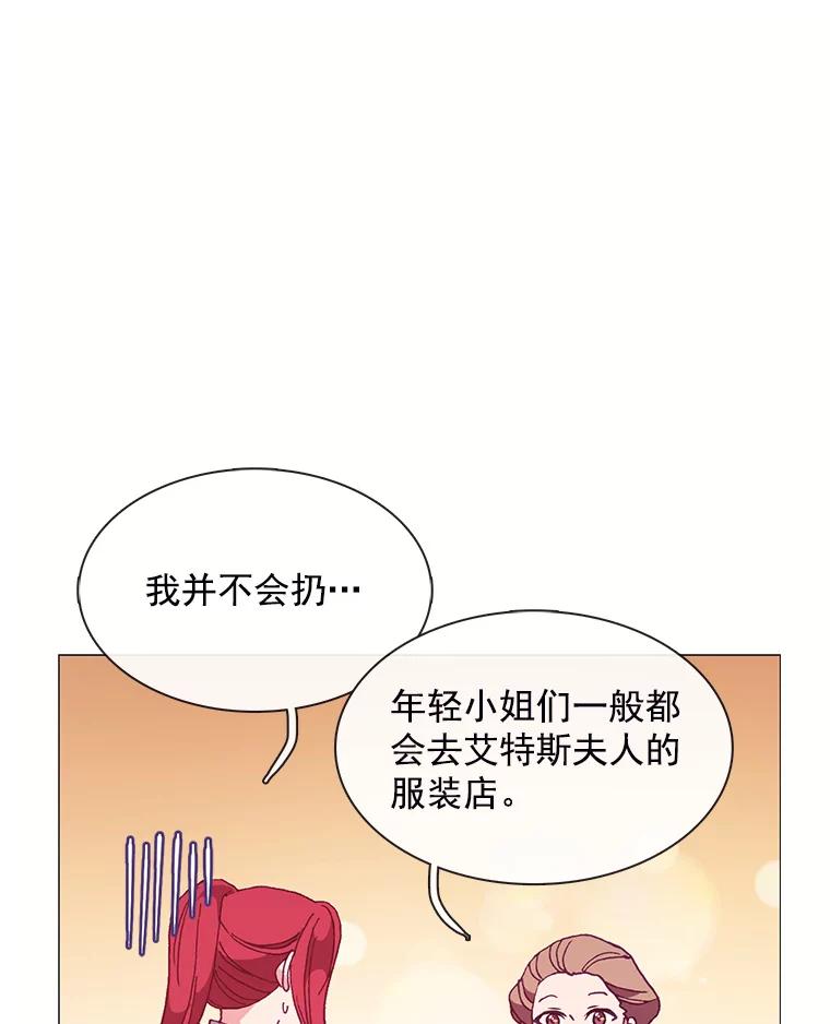《图书馆需要魔女》65.毒杀事件 第67页