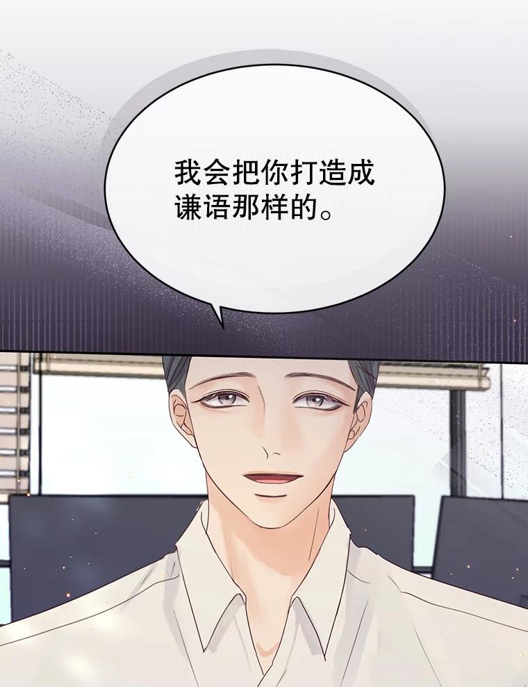 《触发嫉妒》64.交易 第47页
