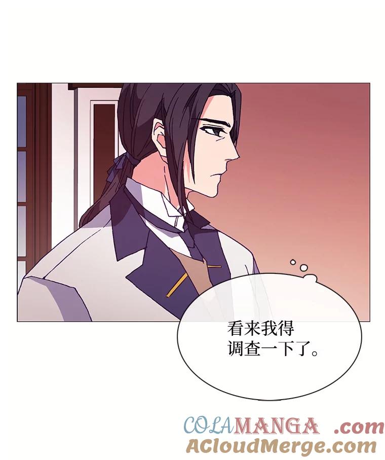 《图书馆需要魔女》65.毒杀事件 第45页