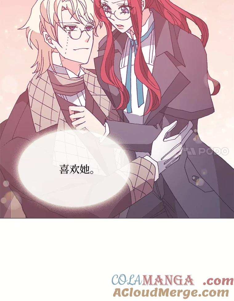 《图书馆需要魔女》65.毒杀事件 第29页