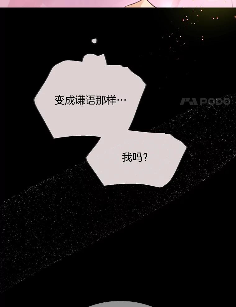 《触发嫉妒》64.交易 第51页