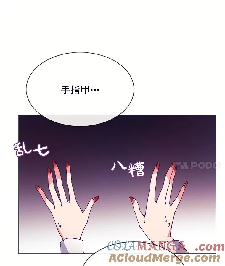 《图书馆需要魔女》65.毒杀事件 第57页