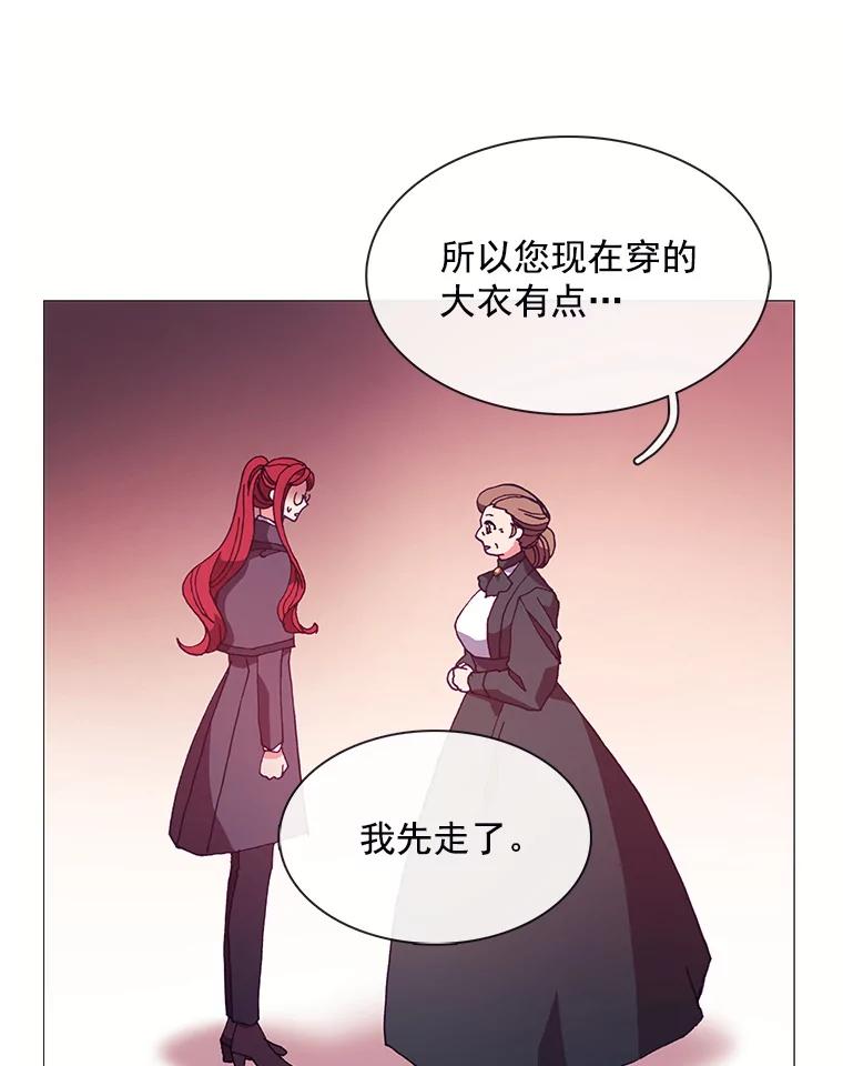 《图书馆需要魔女》65.毒杀事件 第80页