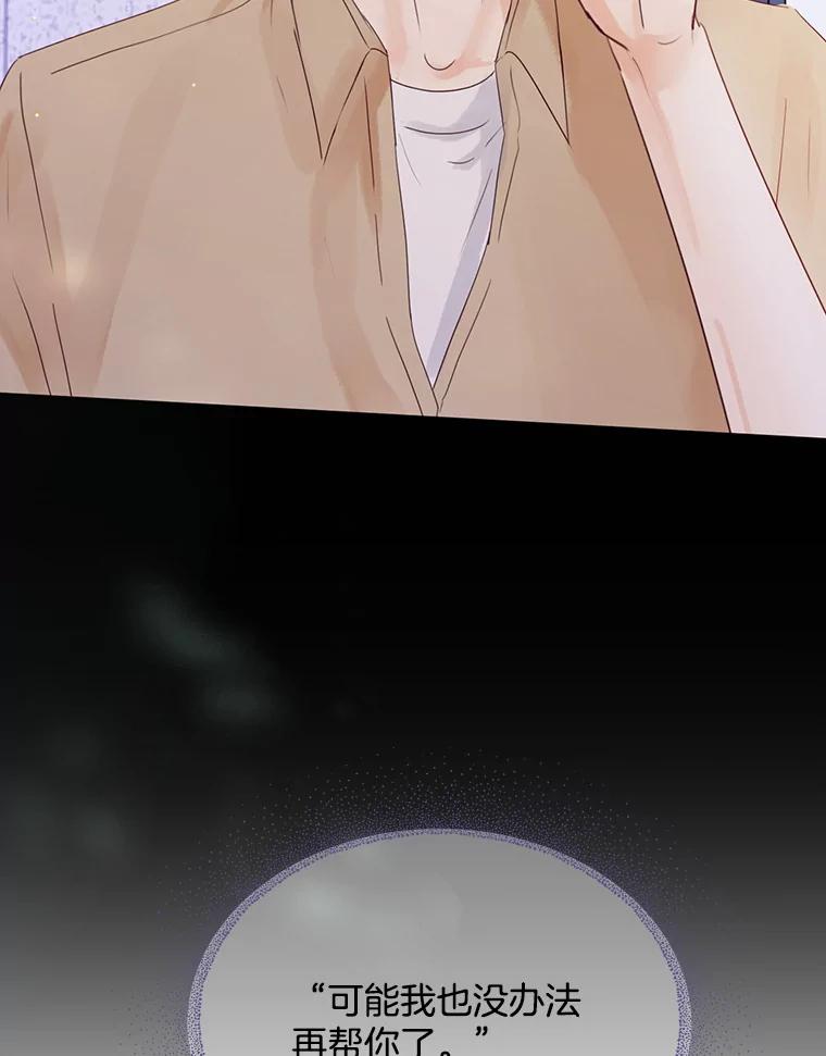 《触发嫉妒》64.交易 第32页