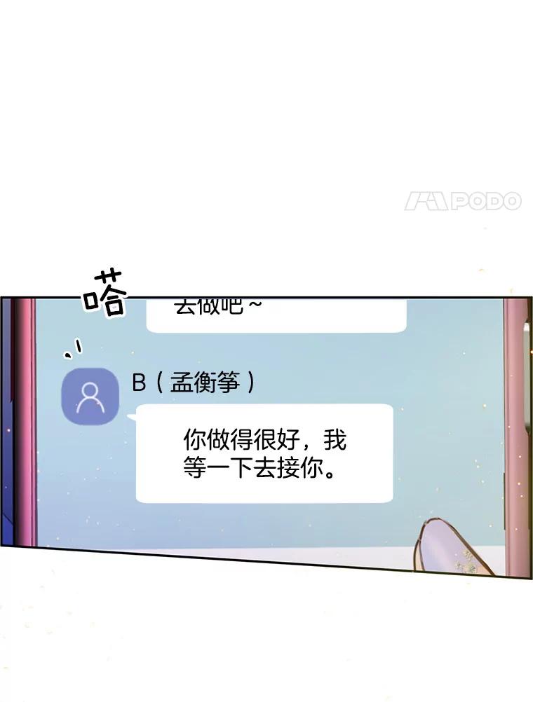 《触发嫉妒》64.交易 第84页