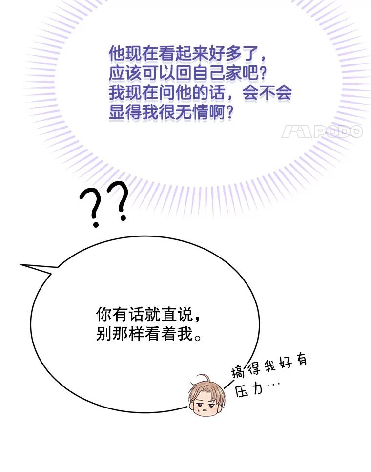 《触发嫉妒》64.交易 第8页