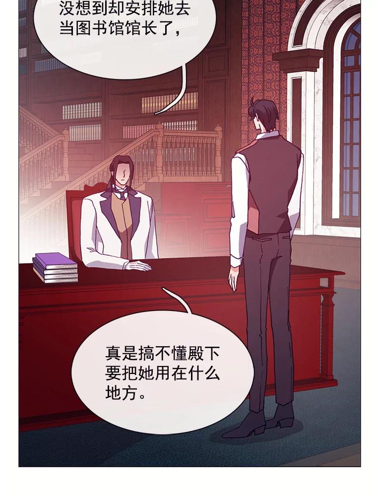 《图书馆需要魔女》65.毒杀事件 第16页