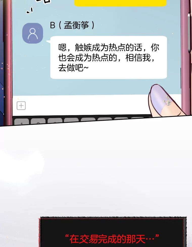 《触发嫉妒》64.交易 第82页
