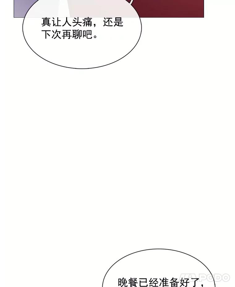 《图书馆需要魔女》65.毒杀事件 第47页